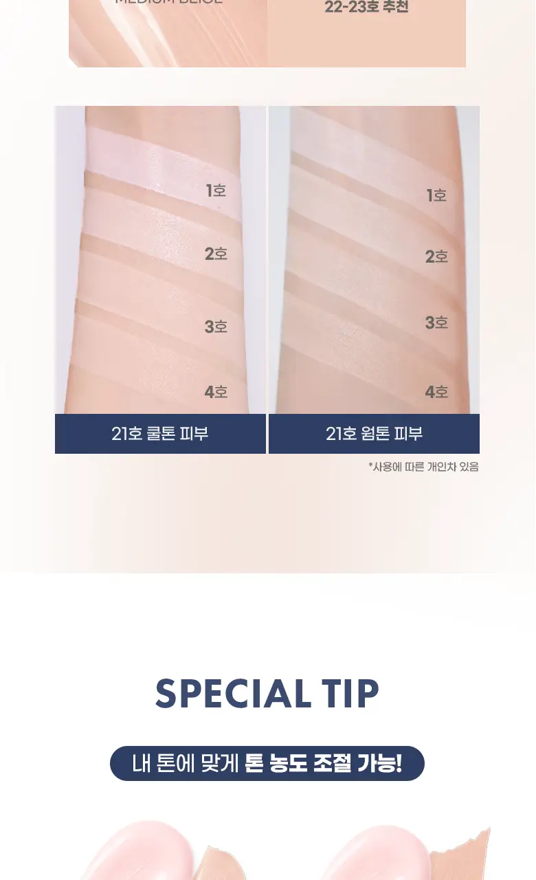 [파데프리템]컬러그램 긱 누드 스킨 틴트 4COLOR 상세페이지 18